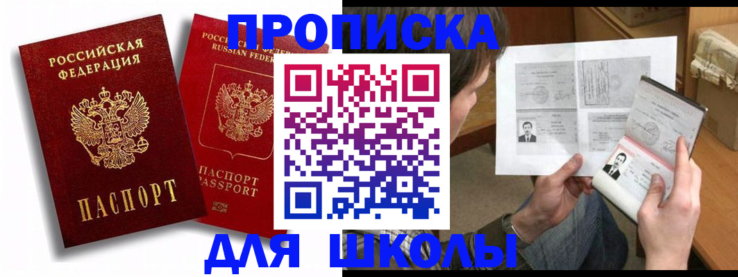 прописка ребенка в Дигоре